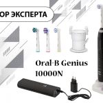 Электрическая зубная щетка Oral-B Genius 10000N Black