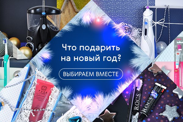 Подарок к Новому году. Выбираем вместе.